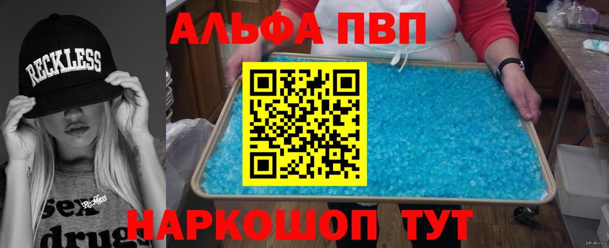 APVP мука  Вход с VPN  A PVP кристаллы  цена наркотик  Бердск 