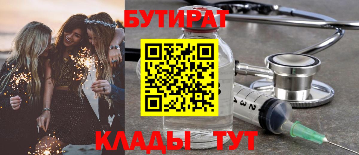 Бердск  БУТИРАТ BDO  Вход с VPN 