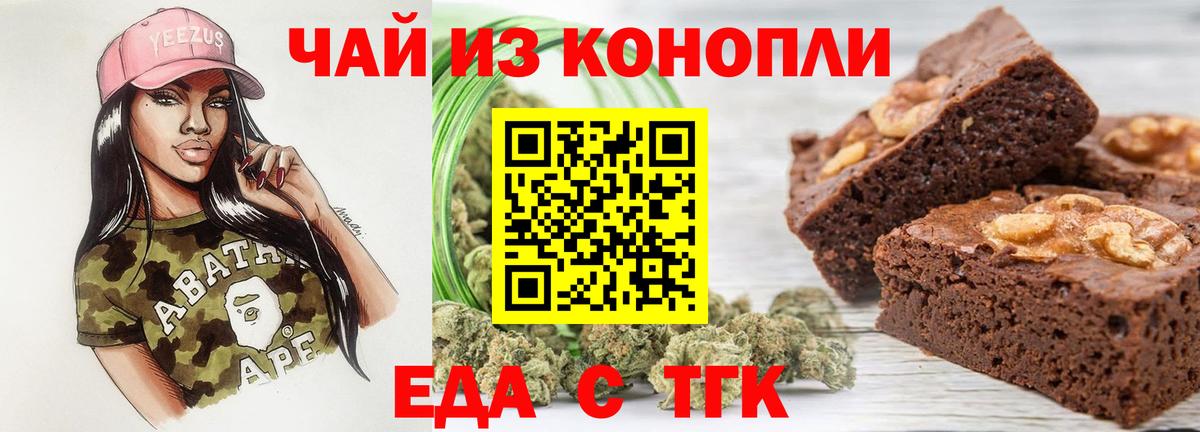 Печенье с ТГК марихуана  Вход с VPN  Бердск 