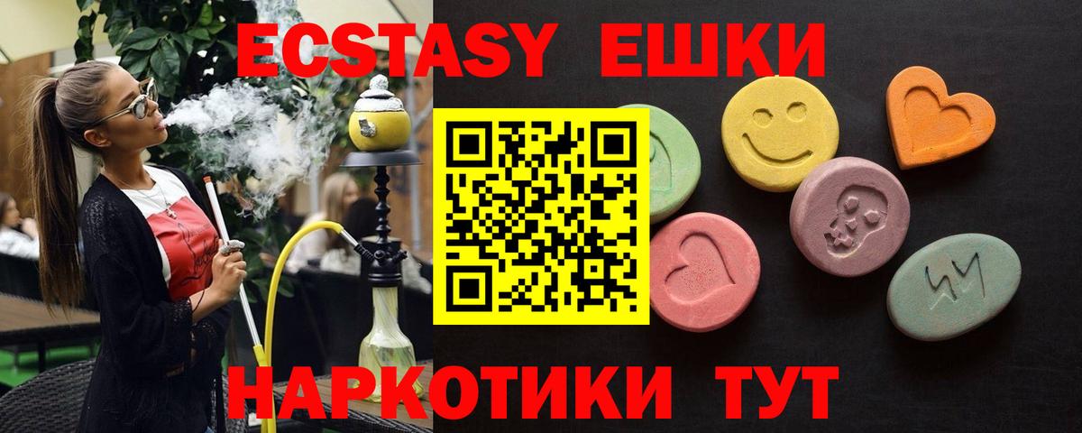 Экстази 280 MDMA Бердск