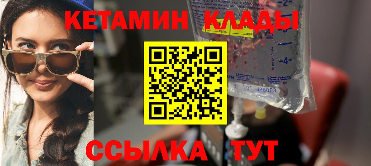 Кетамин VHQ Бердск