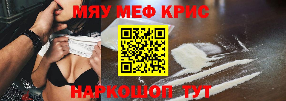 Мефедрон кристаллы Бердск