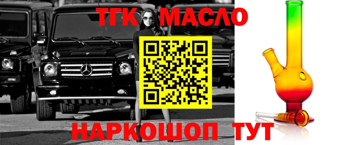 ТГК гашишное масло  Вход с VPN  omg онион  Бердск  Дистиллят ТГК вейп с тгк 