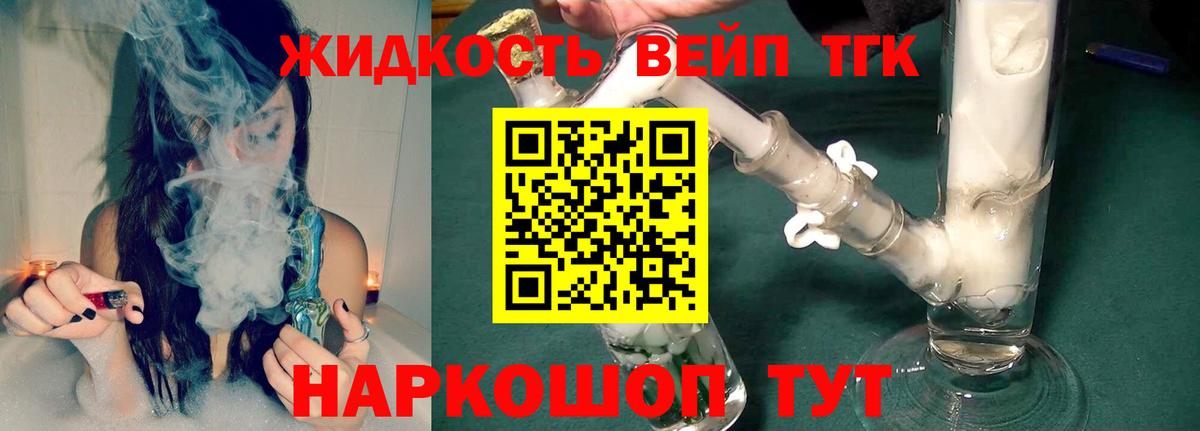 Дистиллят ТГК вейп Бердск